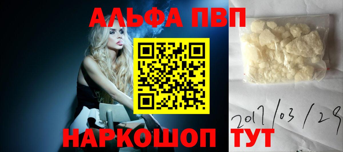 Альфа ПВП  A-PVP кристаллы  Вход с VPN  Абинск 