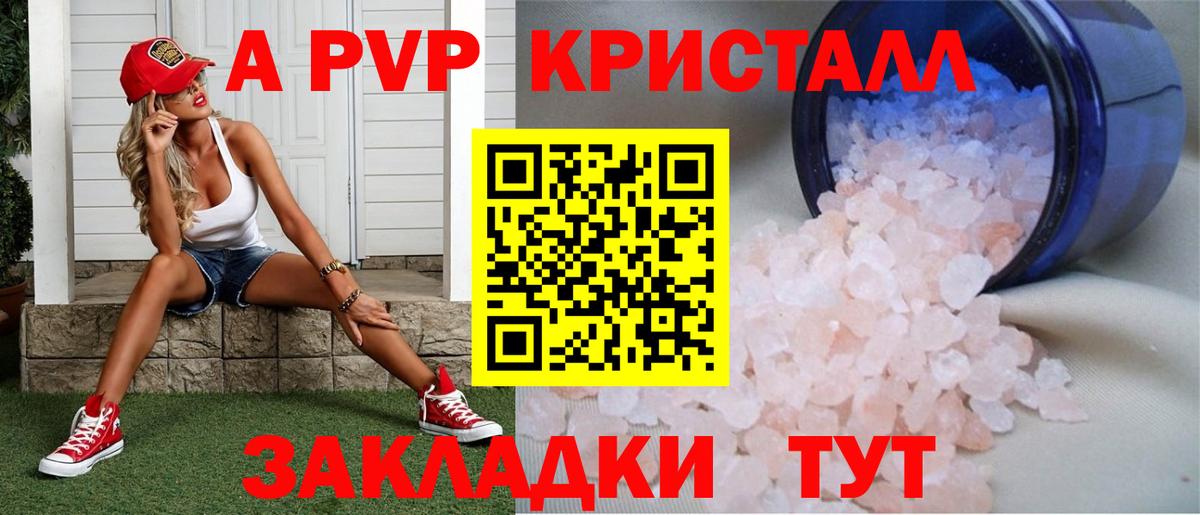 APVP Crystall Абинск