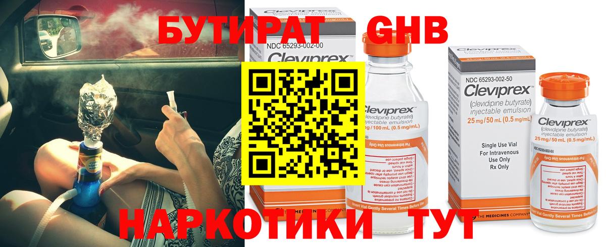 БУТИРАТ GHB  Абинск 