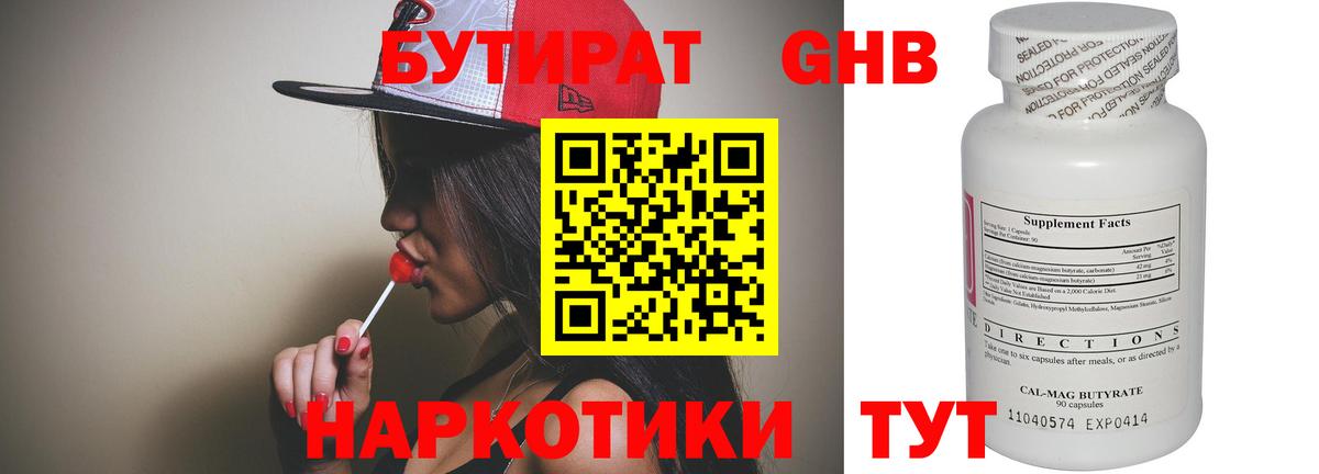 Абинск  БУТИРАТ BDO 33%  Вход с VPN 