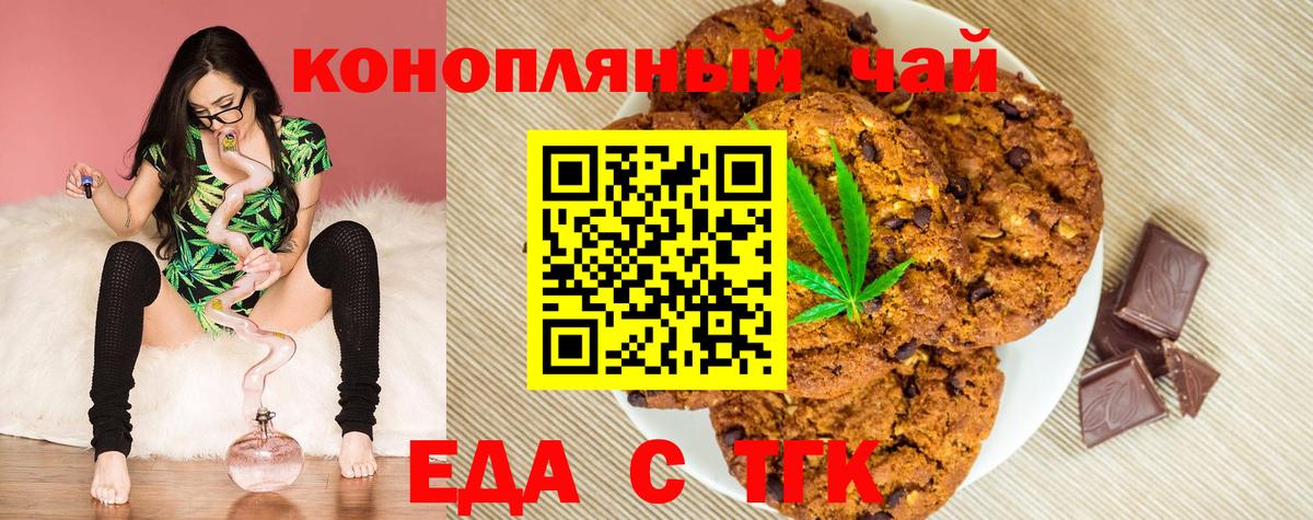 Абинск  Печенье с ТГК конопля  Вход с VPN 