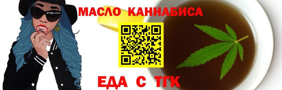 Еда ТГК конопля  Абинск 