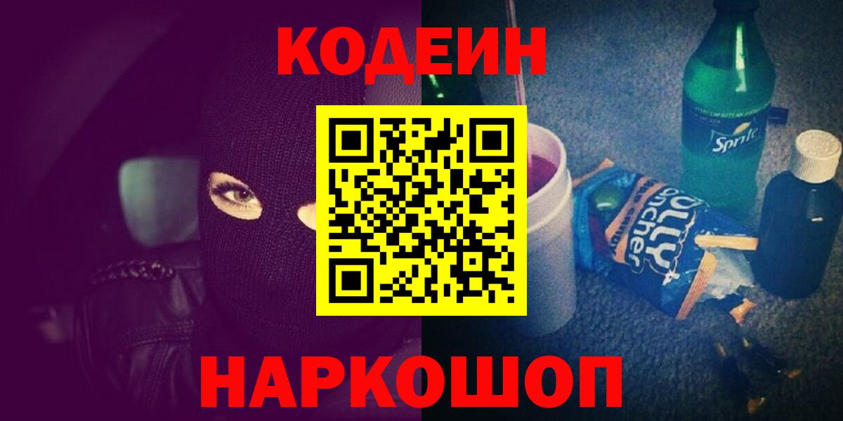 Кодеиновый сироп Lean напиток Lean (лин)  Абинск 