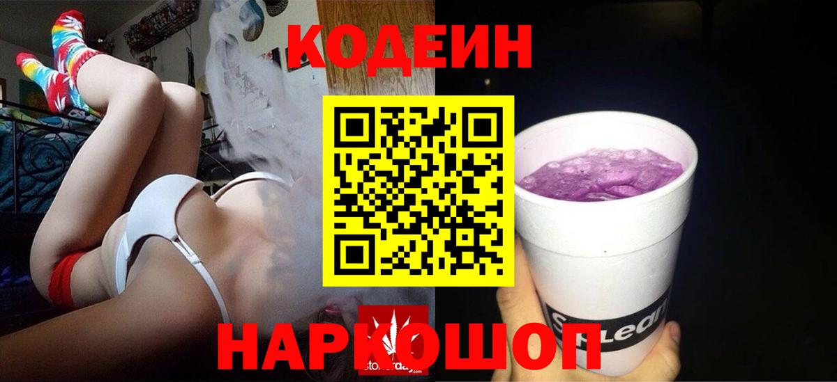 Абинск  Кодеиновый сироп Lean Purple Drank  Кодеин Purple Drank  Вход с VPN 