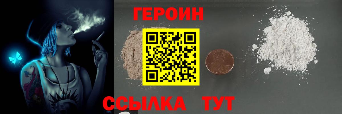 ГЕРОИН  Вход с VPN  Абинск  Героин Афган 