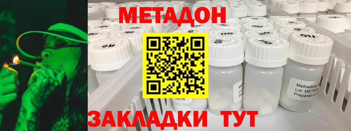 МЕТАДОН methadone  МЕТАДОН мёд  Абинск 